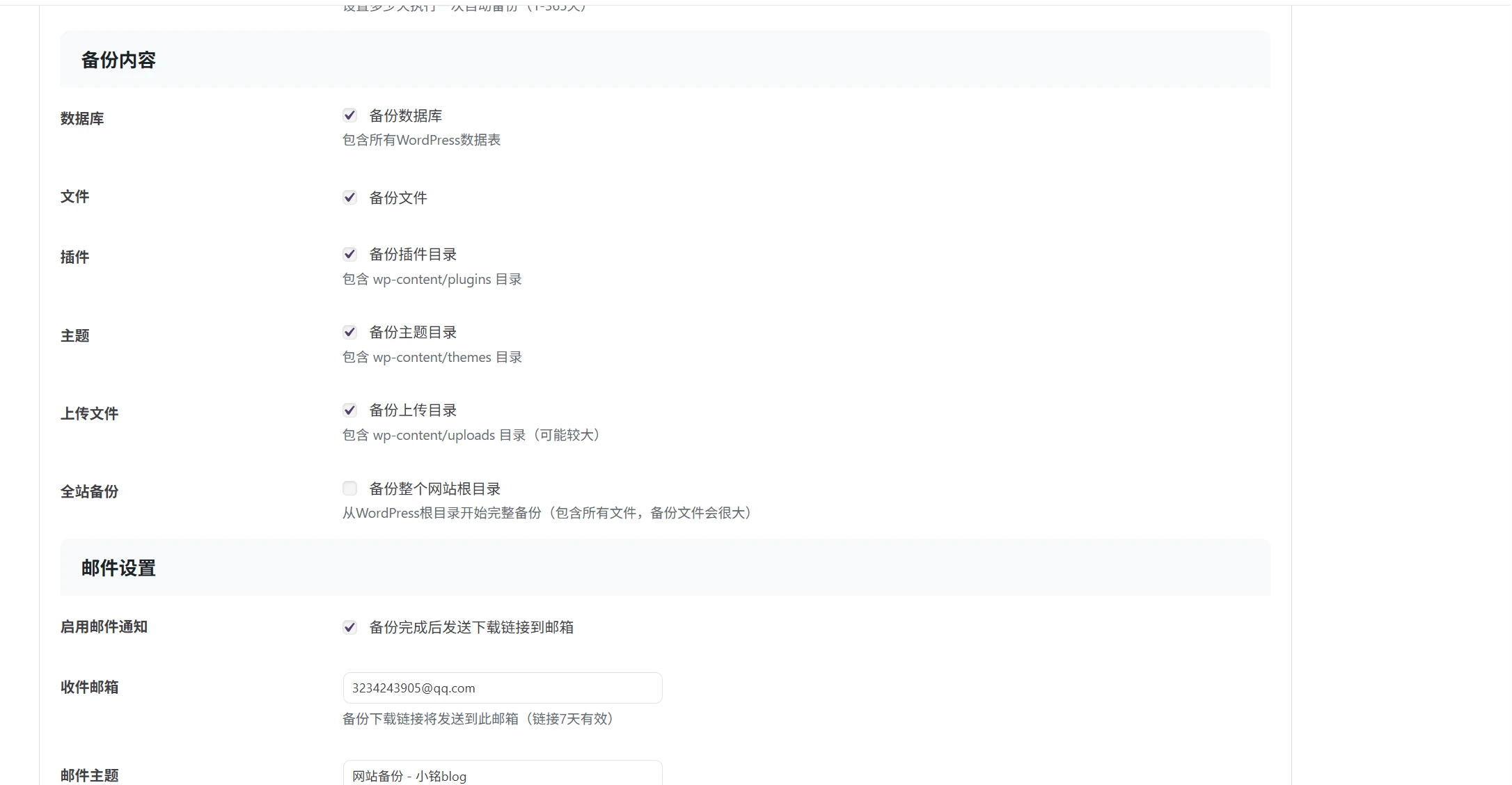 图片[2]-子比主题 - 自动备份数据库/文件wordpress插件-语初博客